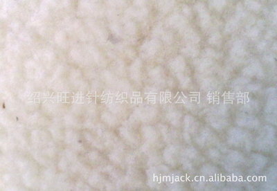 紹興旺進針紡織品 專業(yè)生產(chǎn)優(yōu)質(zhì)仿羊羔絨與氨綸彈力羊羔絨服裝面料